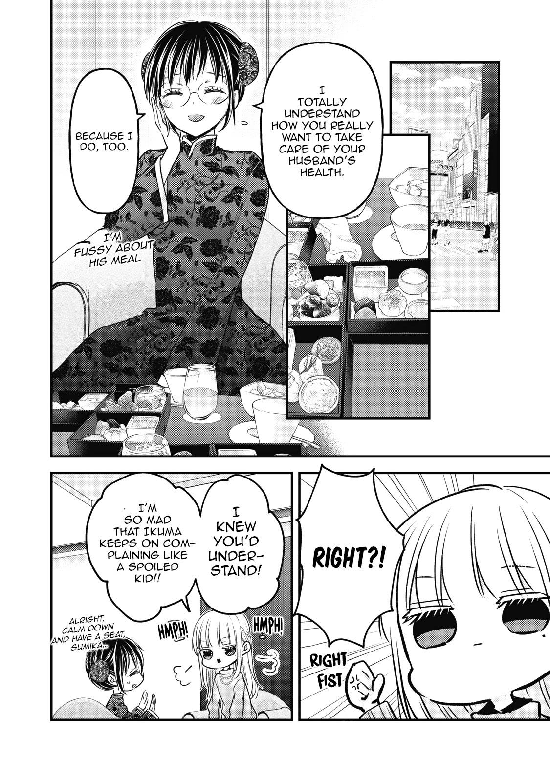 We May Be an Inexperienced Couple but... chapter 87 page 11