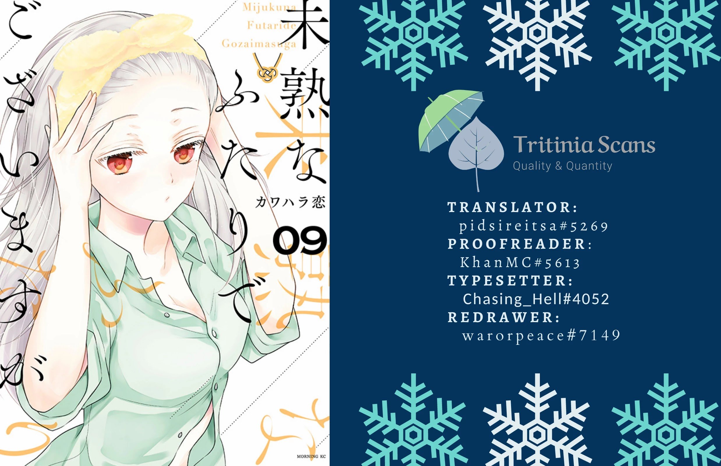 We May Be an Inexperienced Couple but... chapter 94 page 1