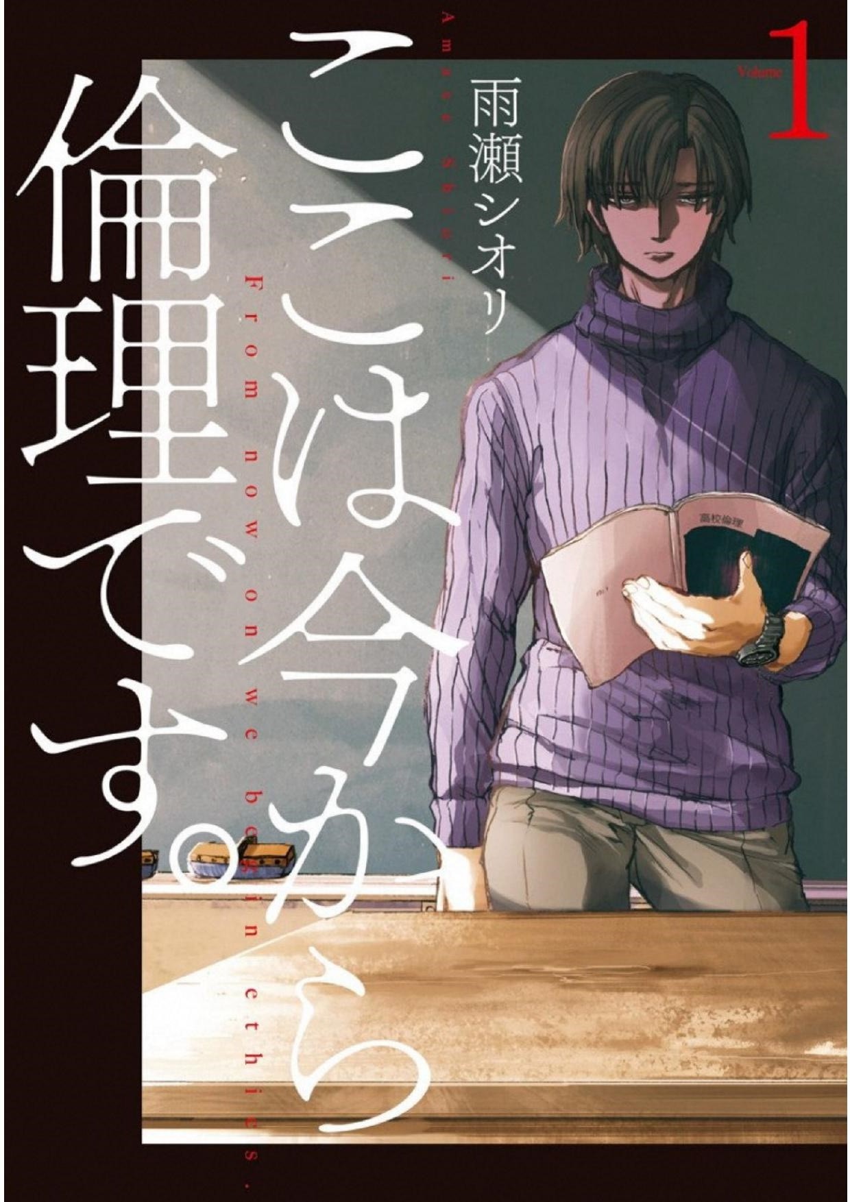 We Shall Now Begin Ethics chapter 1 page 1