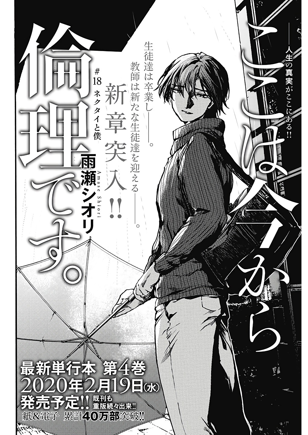 We Shall Now Begin Ethics chapter 20 page 3