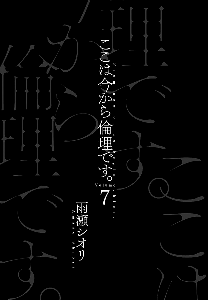 We Shall Now Begin Ethics chapter 31 page 2