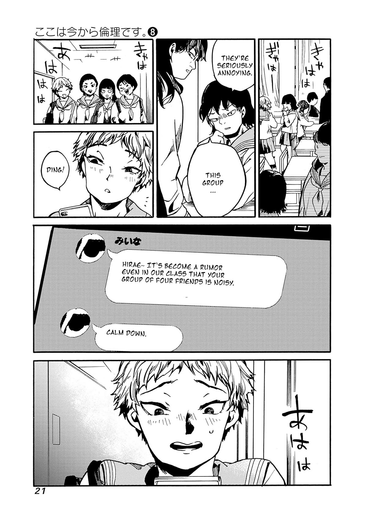 We Shall Now Begin Ethics chapter 37 page 19