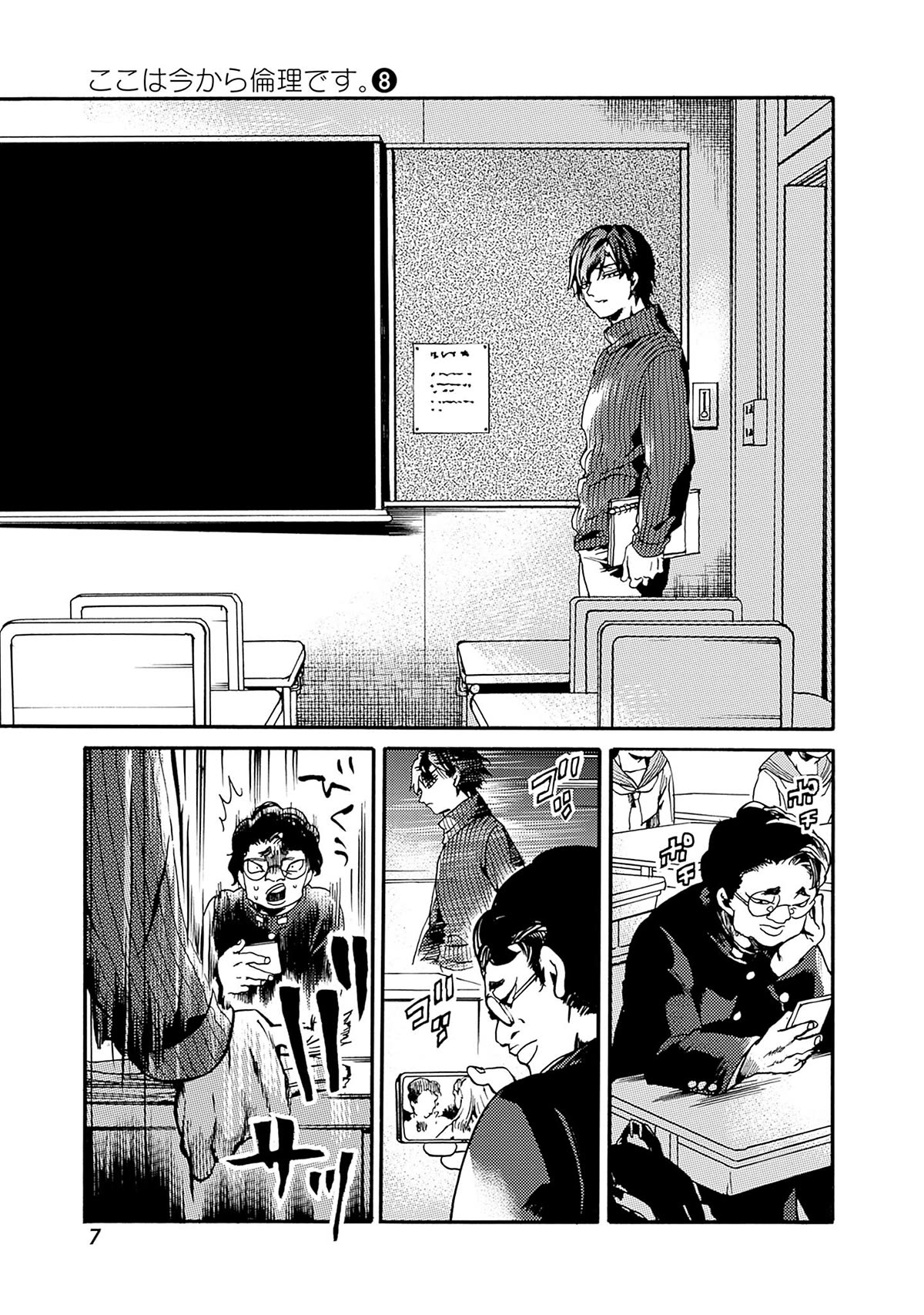 We Shall Now Begin Ethics chapter 37 page 5