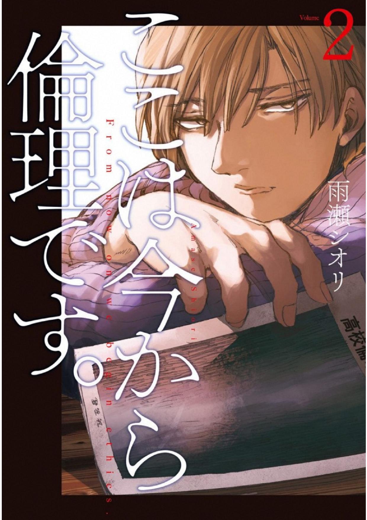 We Shall Now Begin Ethics chapter 6 page 1