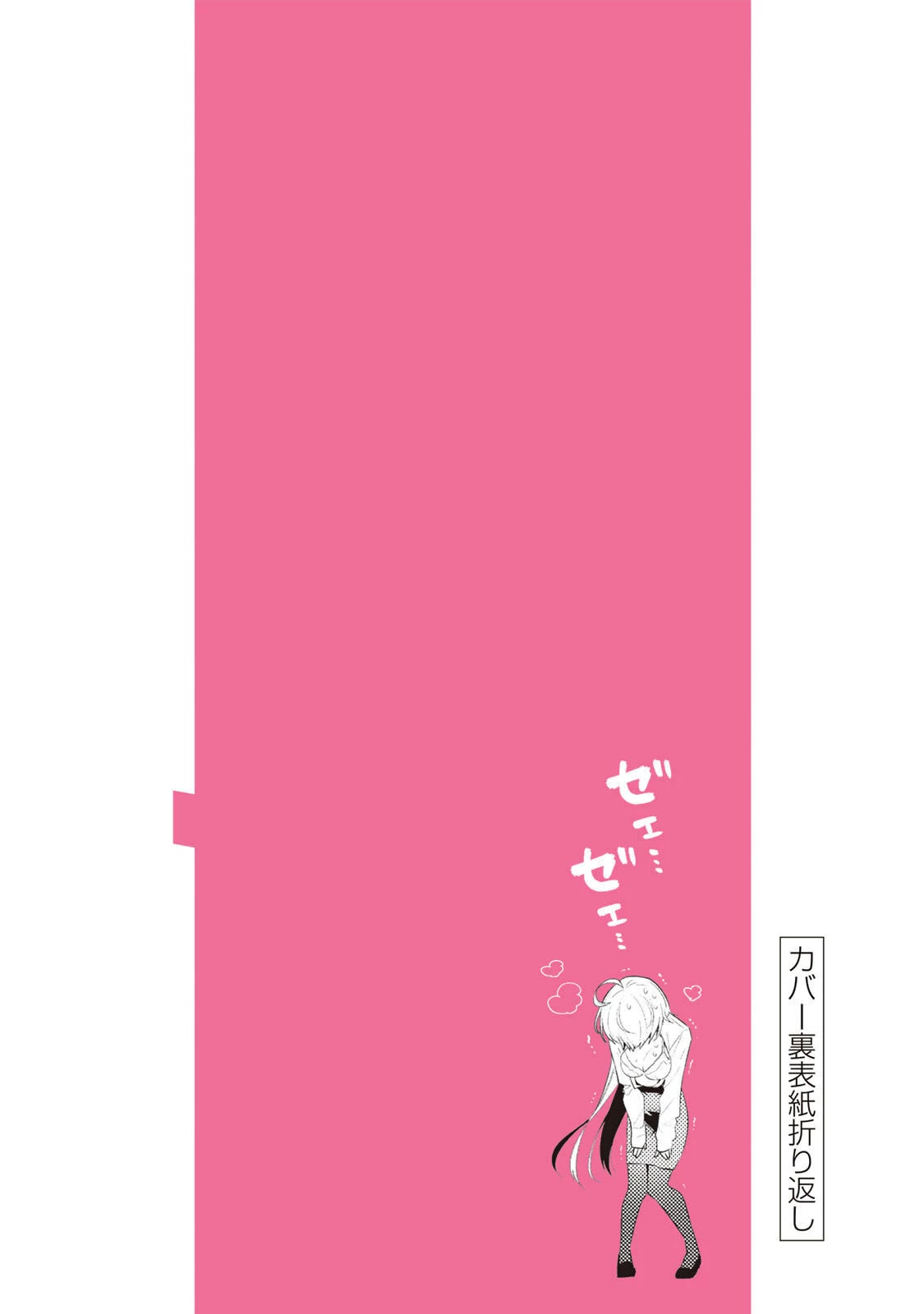 Weak-kneed Teacher chapter 10 page 30