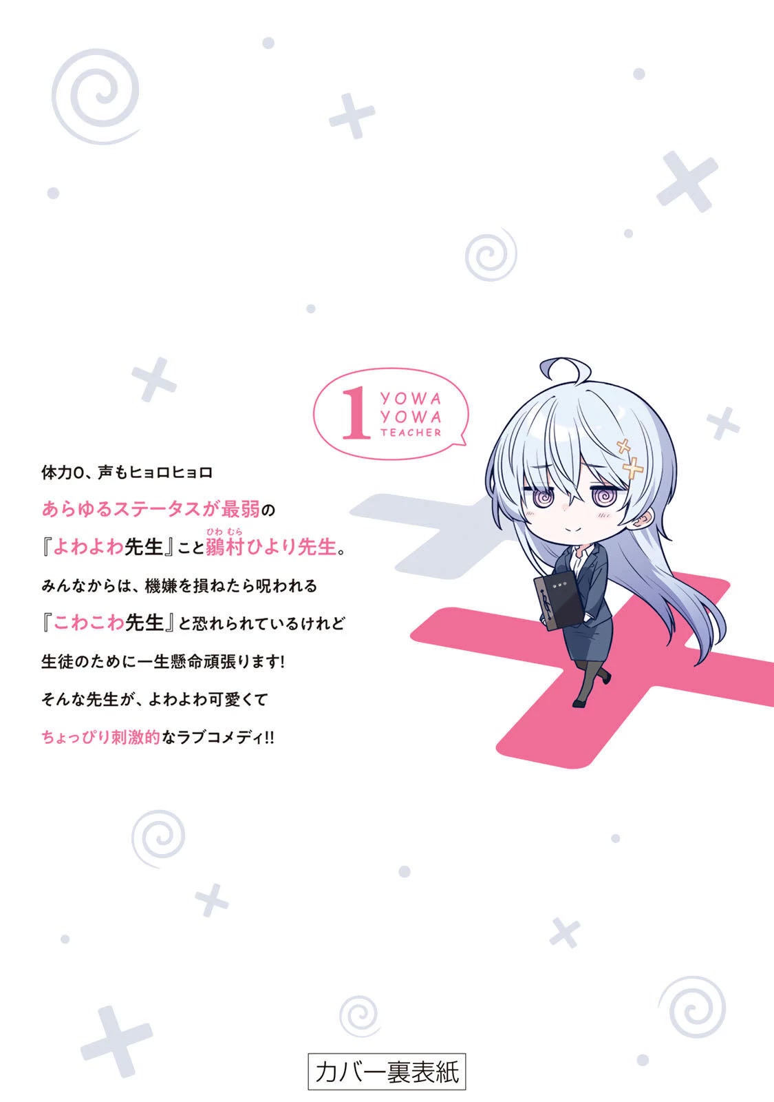 Weak-kneed Teacher chapter 10 page 33