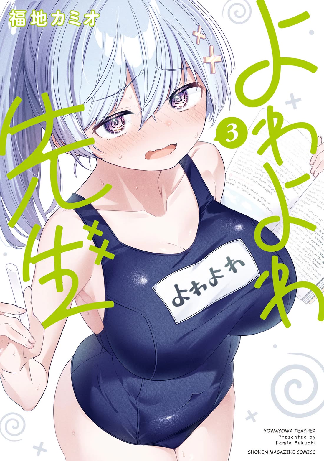 Weak-kneed Teacher chapter 29.5 page 1