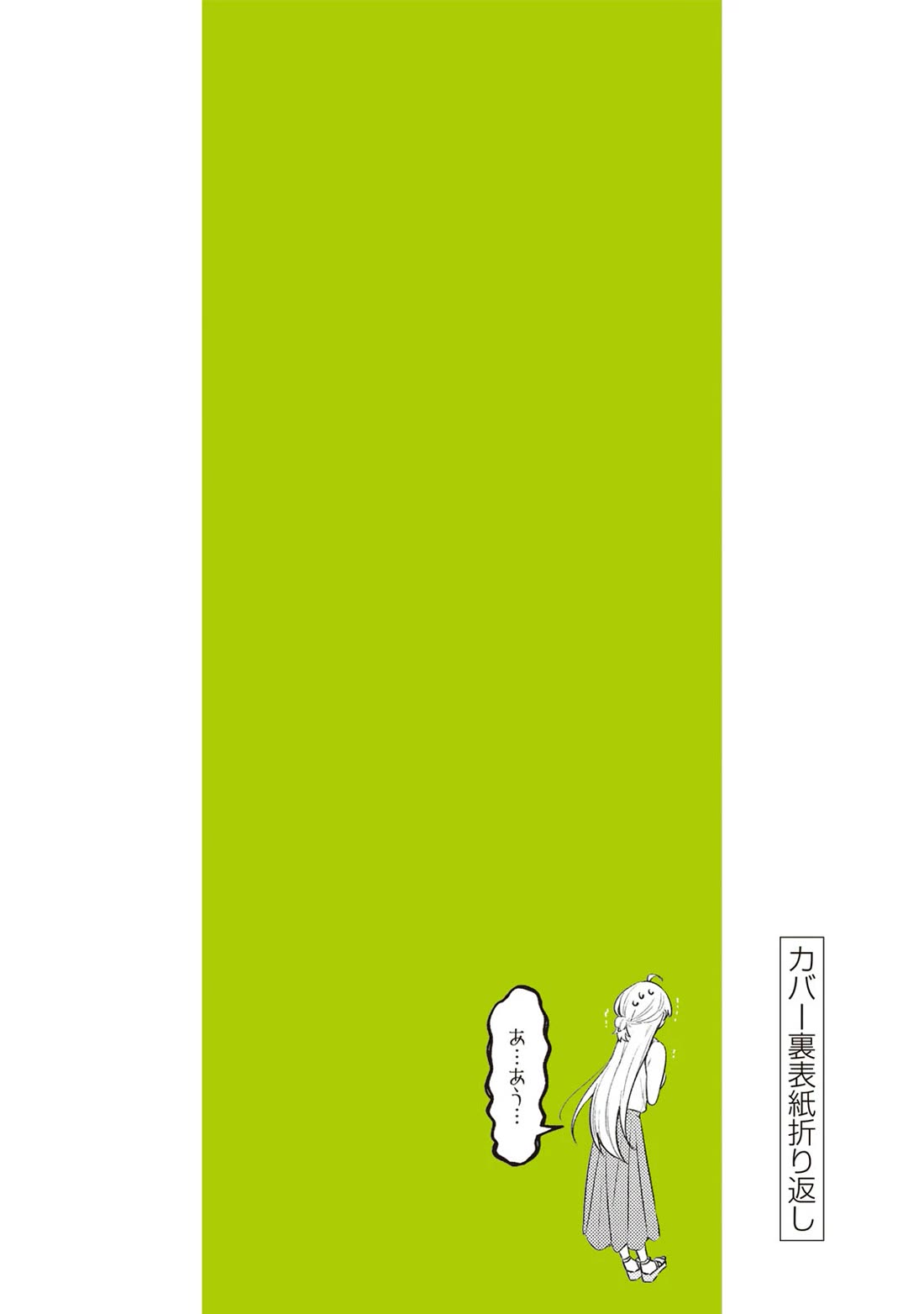 Weak-kneed Teacher chapter 29.5 page 11