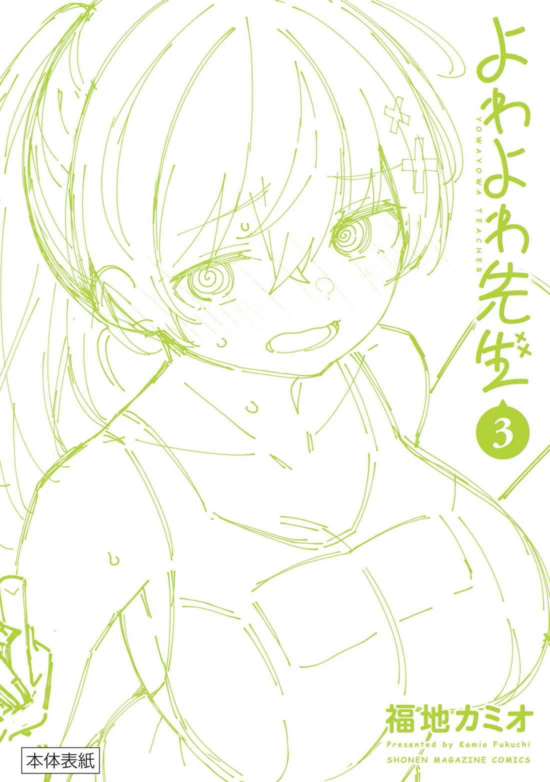 Weak-kneed Teacher chapter 29.5 page 12