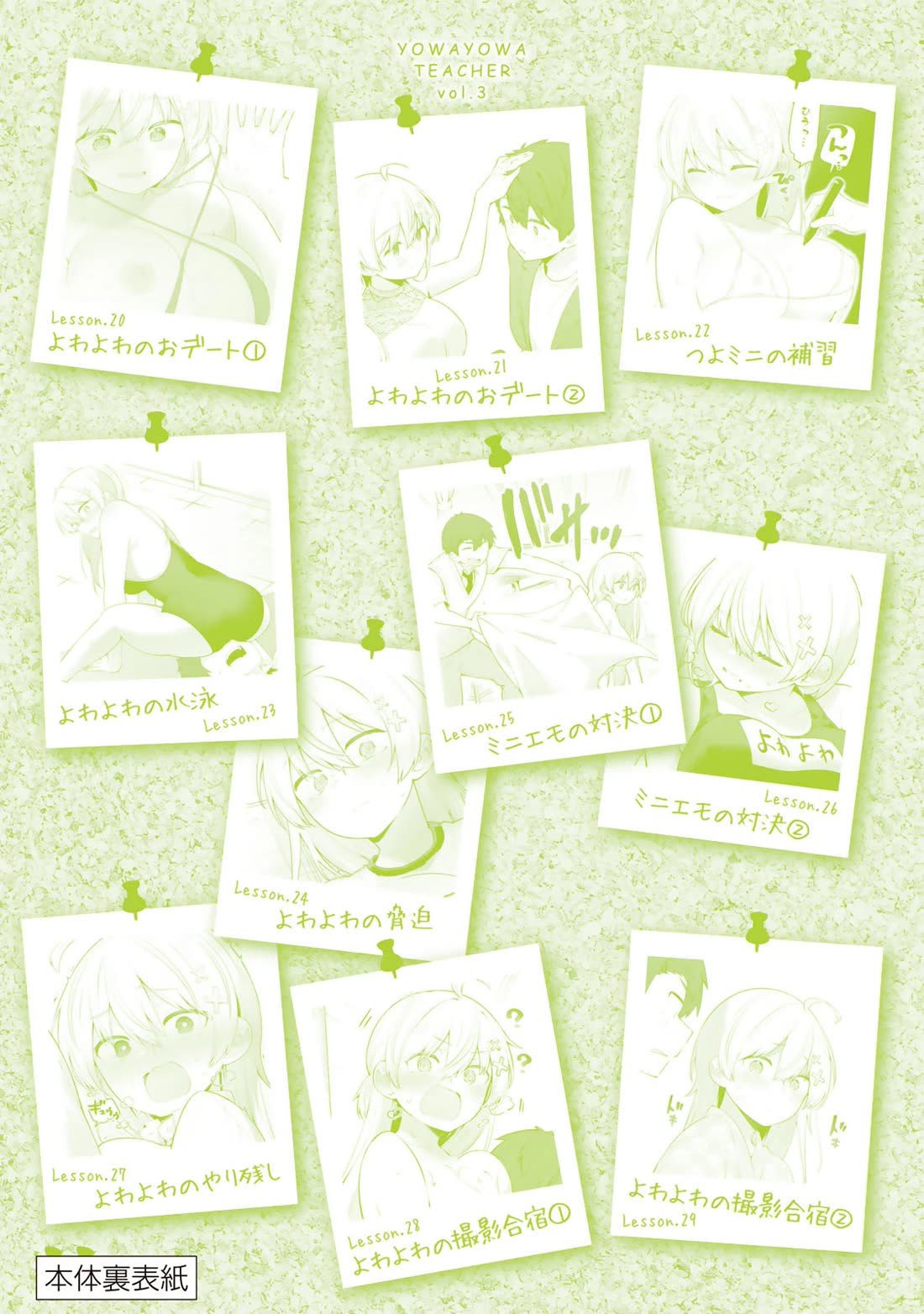 Weak-kneed Teacher chapter 29.5 page 13