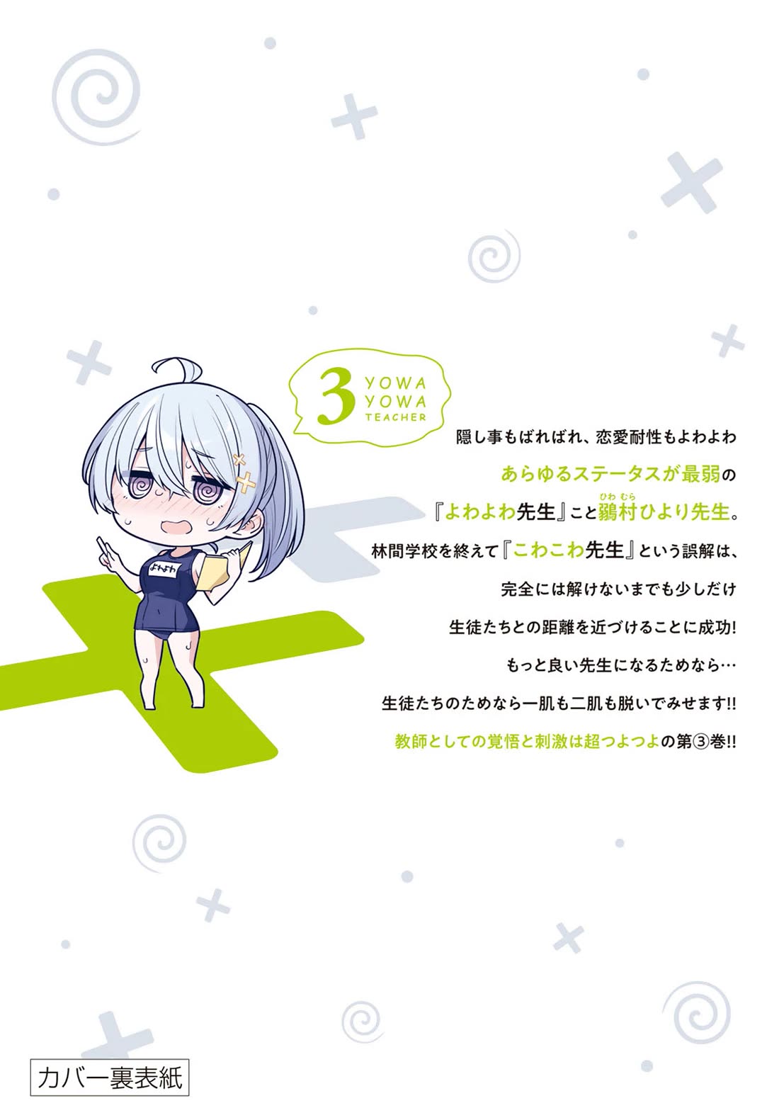 Weak-kneed Teacher chapter 29.5 page 14