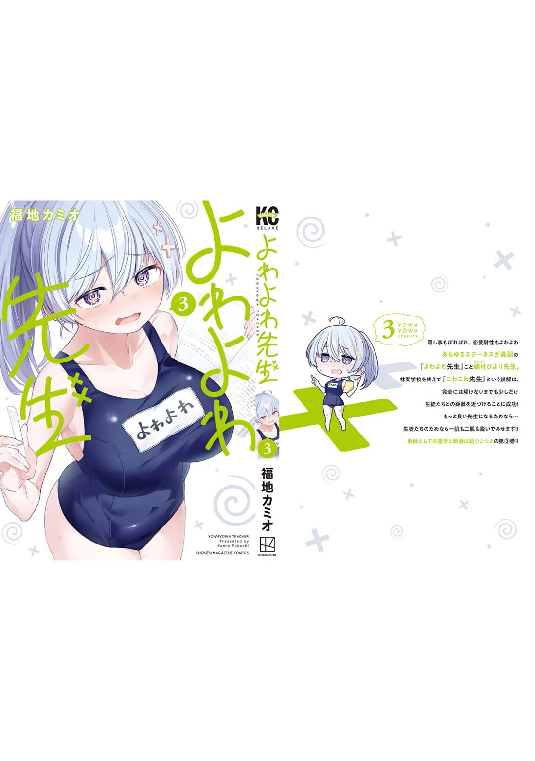 Weak-kneed Teacher chapter 29.5 page 15