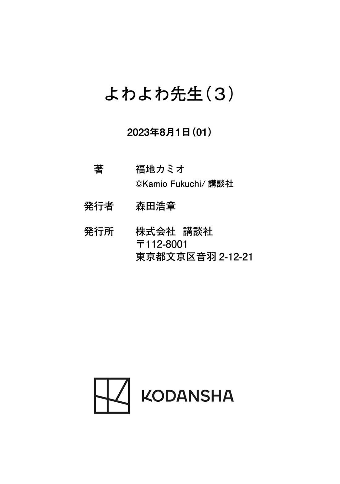 Weak-kneed Teacher chapter 29.5 page 18