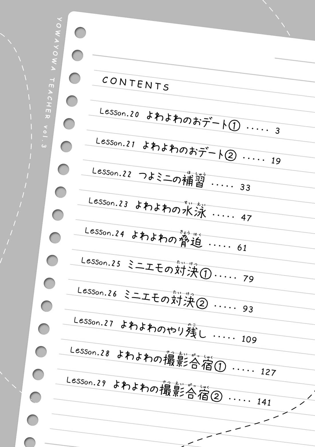 Weak-kneed Teacher chapter 29.5 page 3