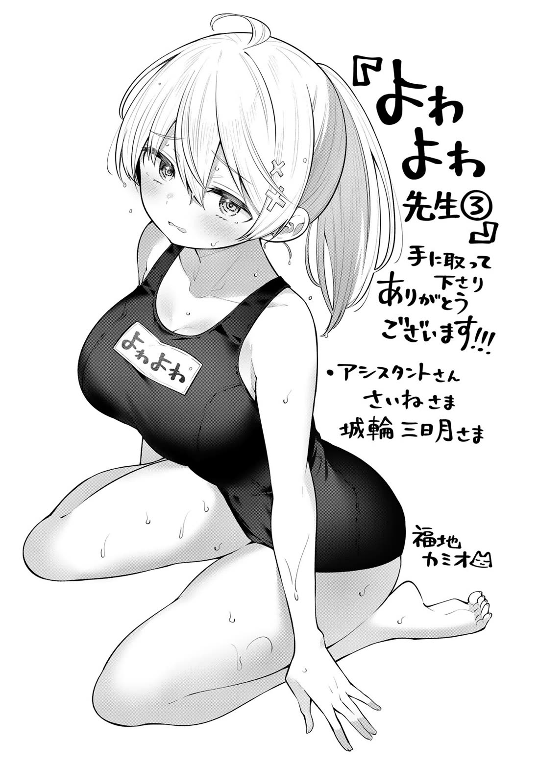 Weak-kneed Teacher chapter 29.5 page 5