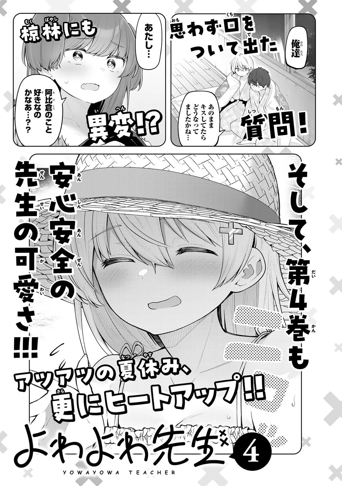 Weak-kneed Teacher chapter 29.5 page 7