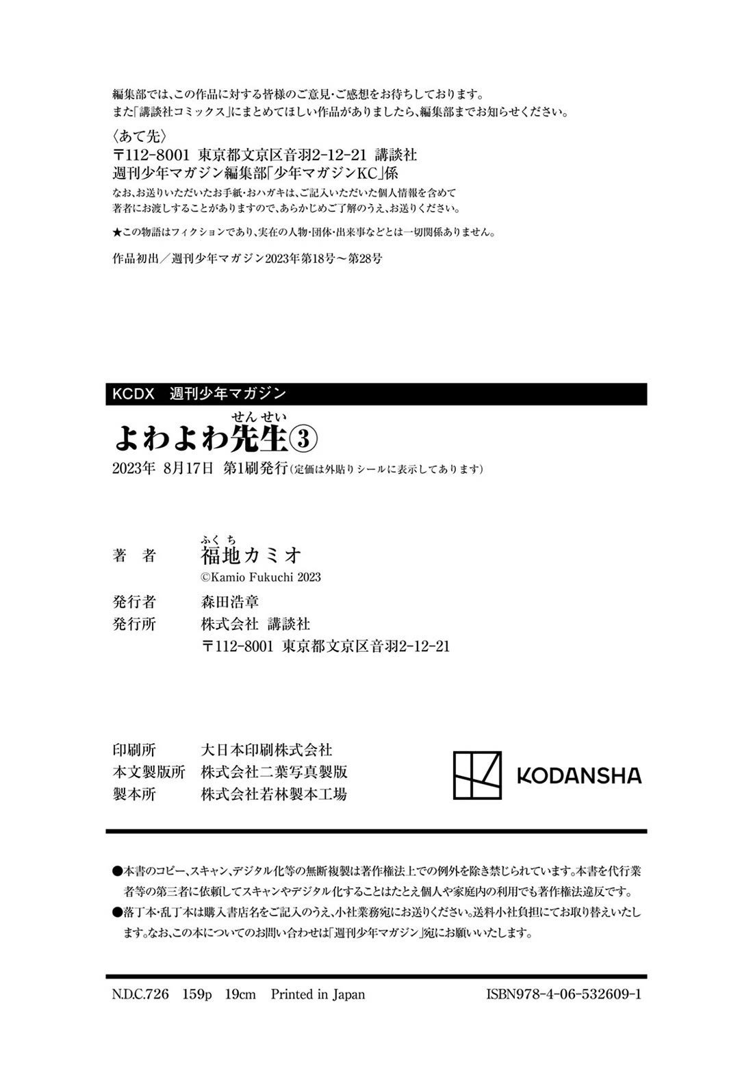 Weak-kneed Teacher chapter 29.5 page 9