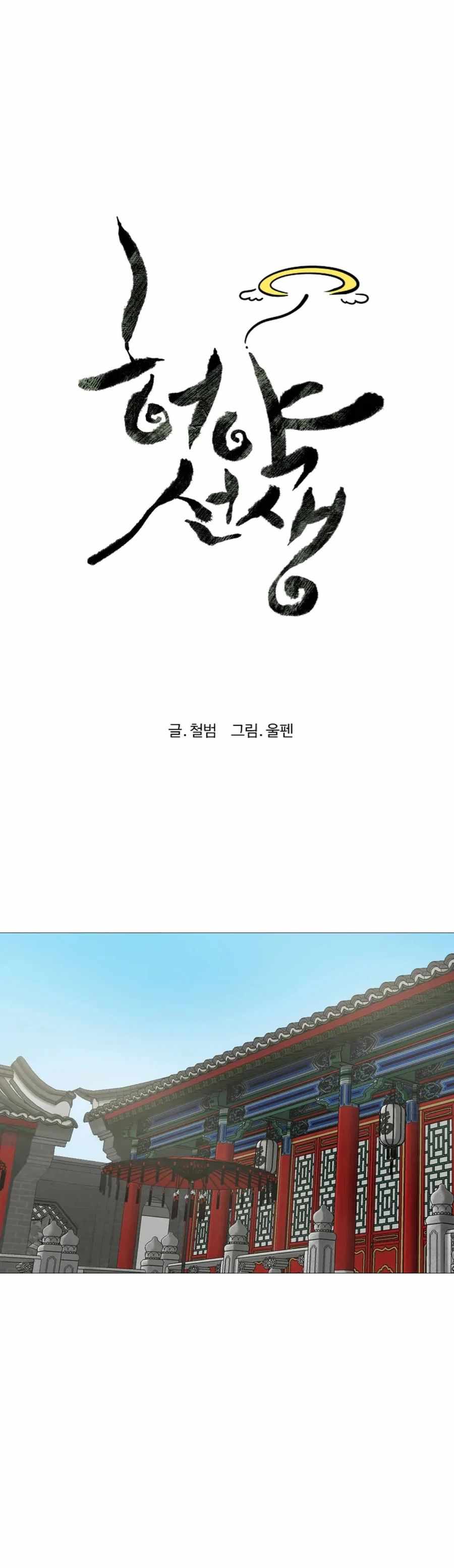 Weak Teacher chapter 17 page 6