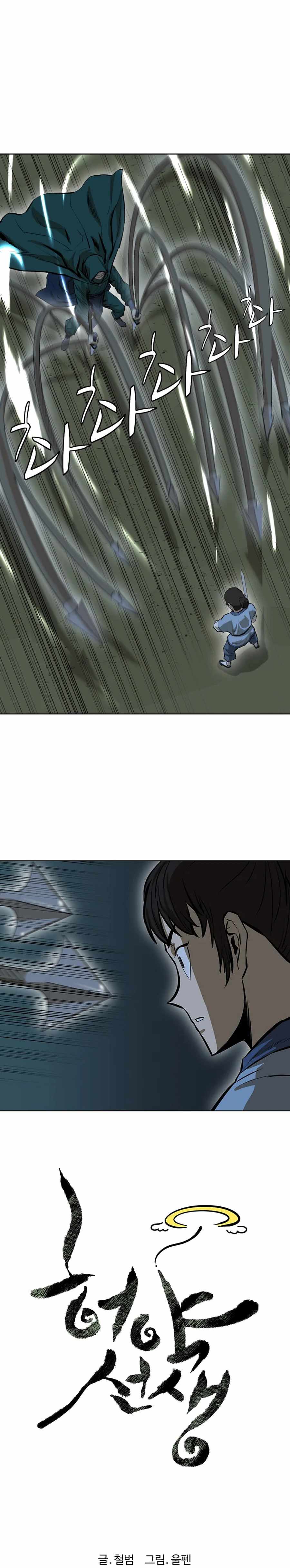 Weak Teacher chapter 39 page 6