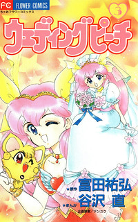 Cover of Wedding Peach