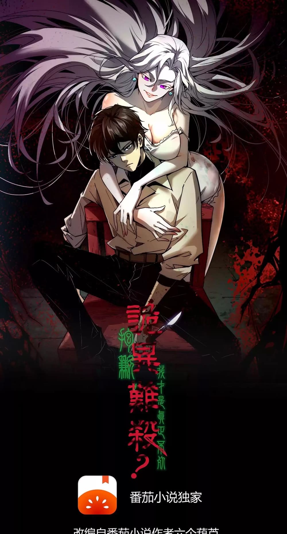 Weird And Hard To Kill? Sorry, I’M The Real Immortal chapter 14 page 2