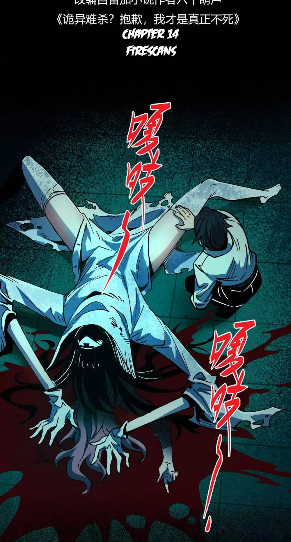 Weird And Hard To Kill? Sorry, I’M The Real Immortal chapter 14 page 3