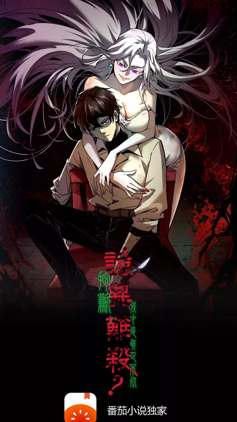 Weird And Hard To Kill? Sorry, I’M The Real Immortal chapter 16 page 2