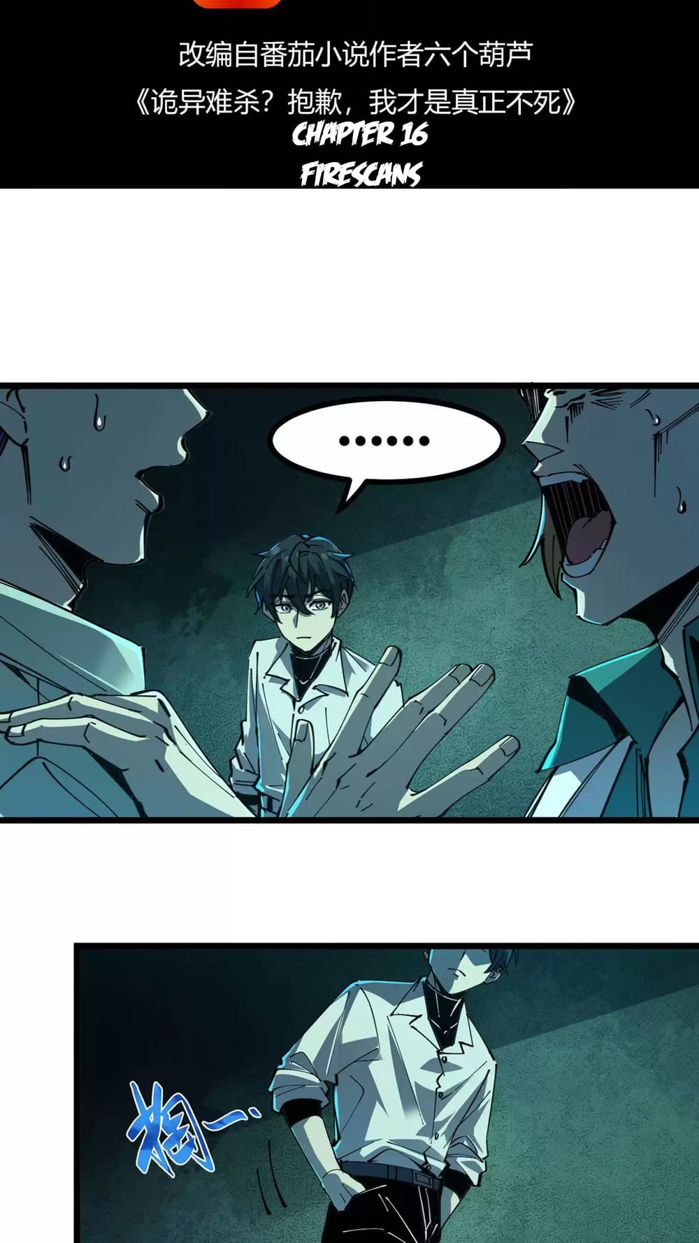 Weird And Hard To Kill? Sorry, I’M The Real Immortal chapter 16 page 3