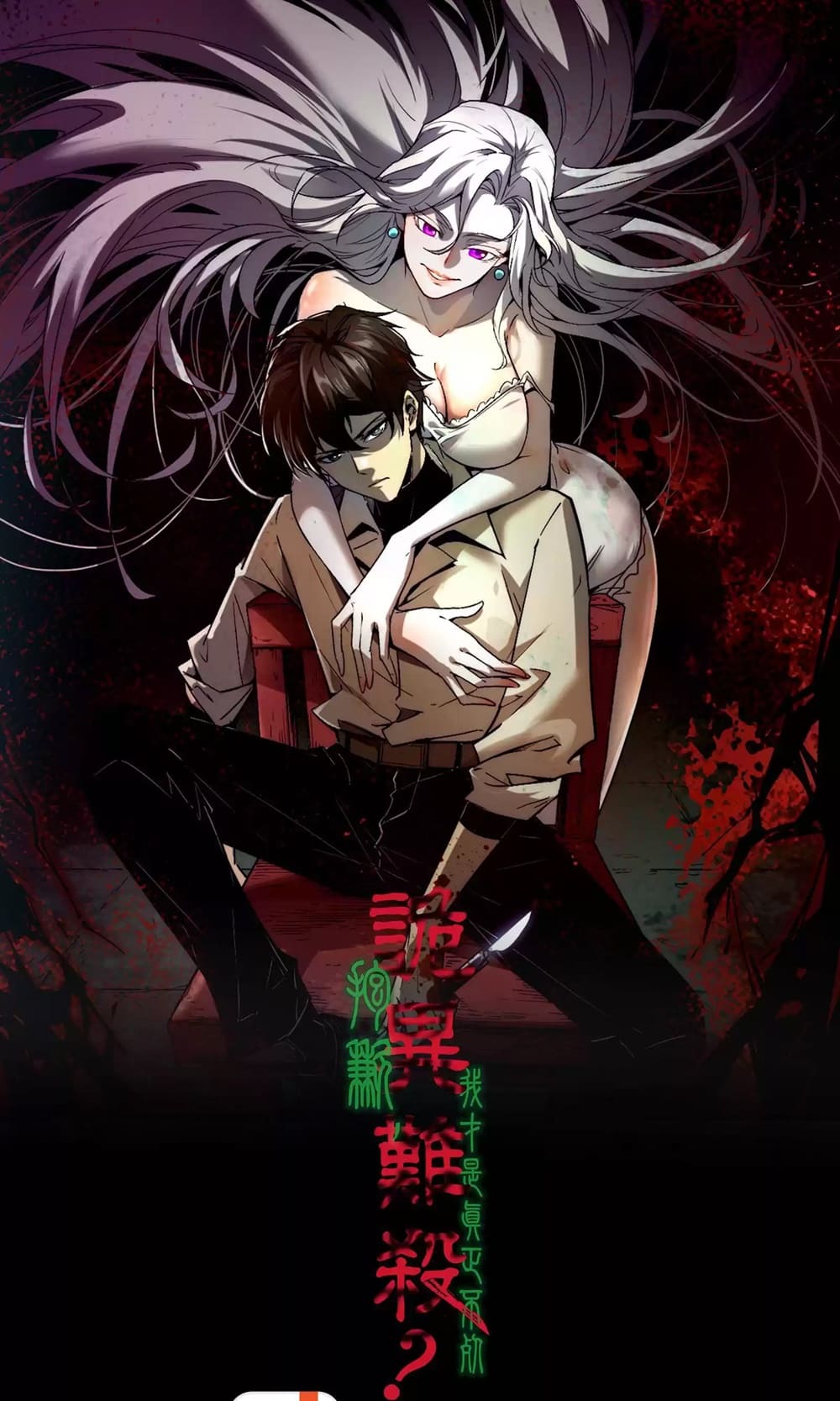 Weird And Hard To Kill? Sorry, I’M The Real Immortal chapter 19 page 2