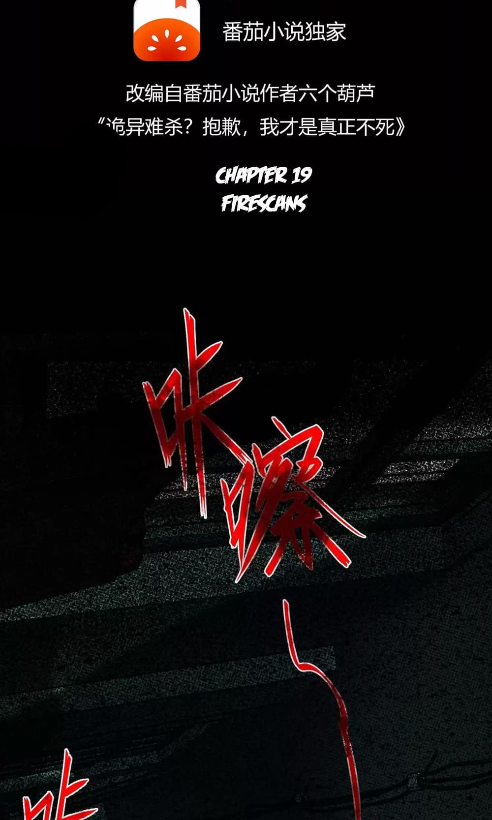 Weird And Hard To Kill? Sorry, I’M The Real Immortal chapter 19 page 3