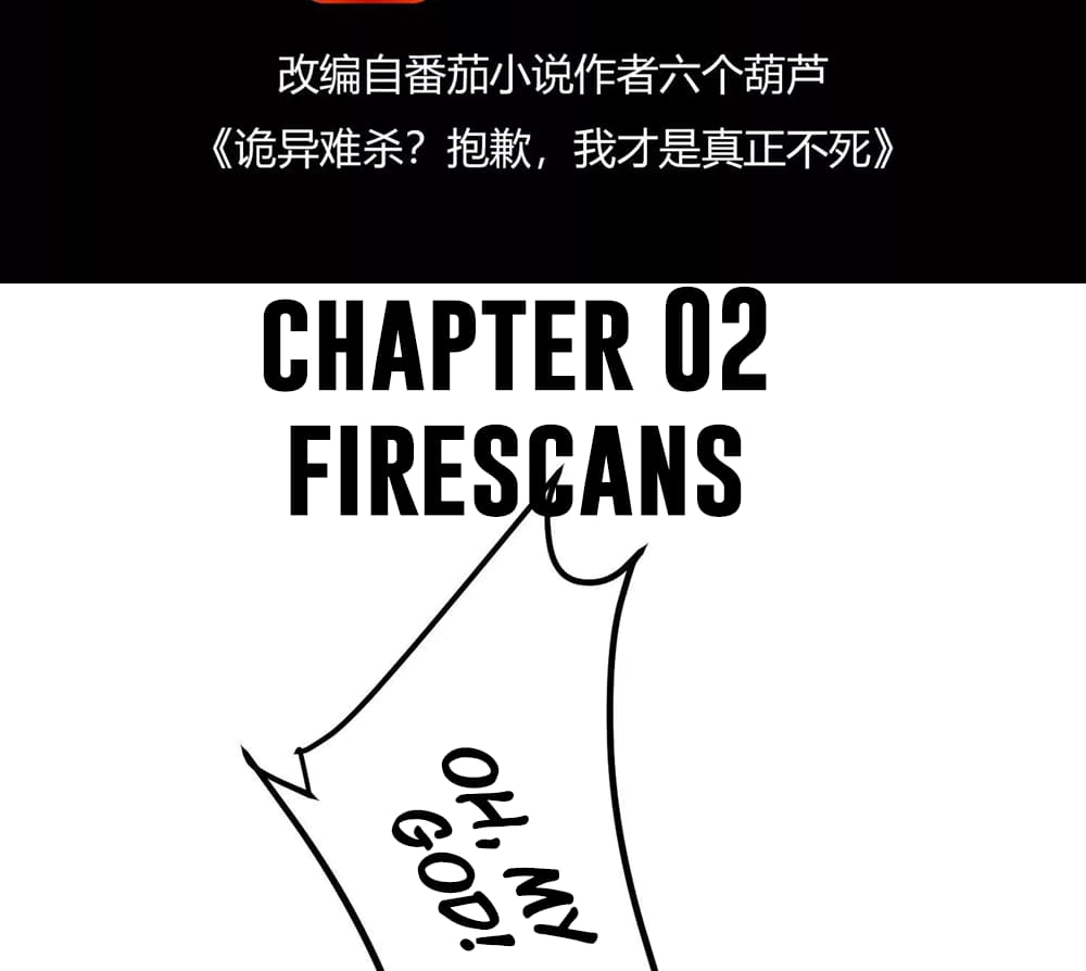 Weird And Hard To Kill? Sorry, I’M The Real Immortal chapter 2 page 3