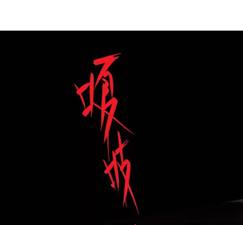 Weird And Hard To Kill? Sorry, I’M The Real Immortal chapter 2 page 88