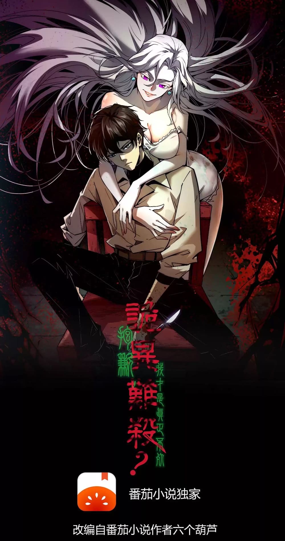 Weird And Hard To Kill? Sorry, I’M The Real Immortal chapter 23 page 2