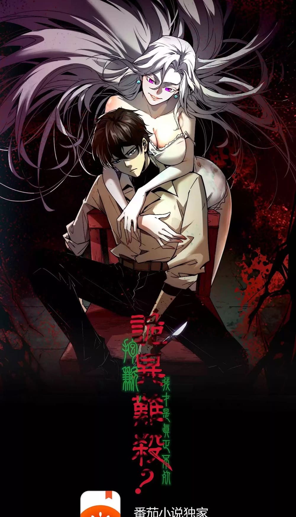 Weird And Hard To Kill? Sorry, I’M The Real Immortal chapter 24 page 2