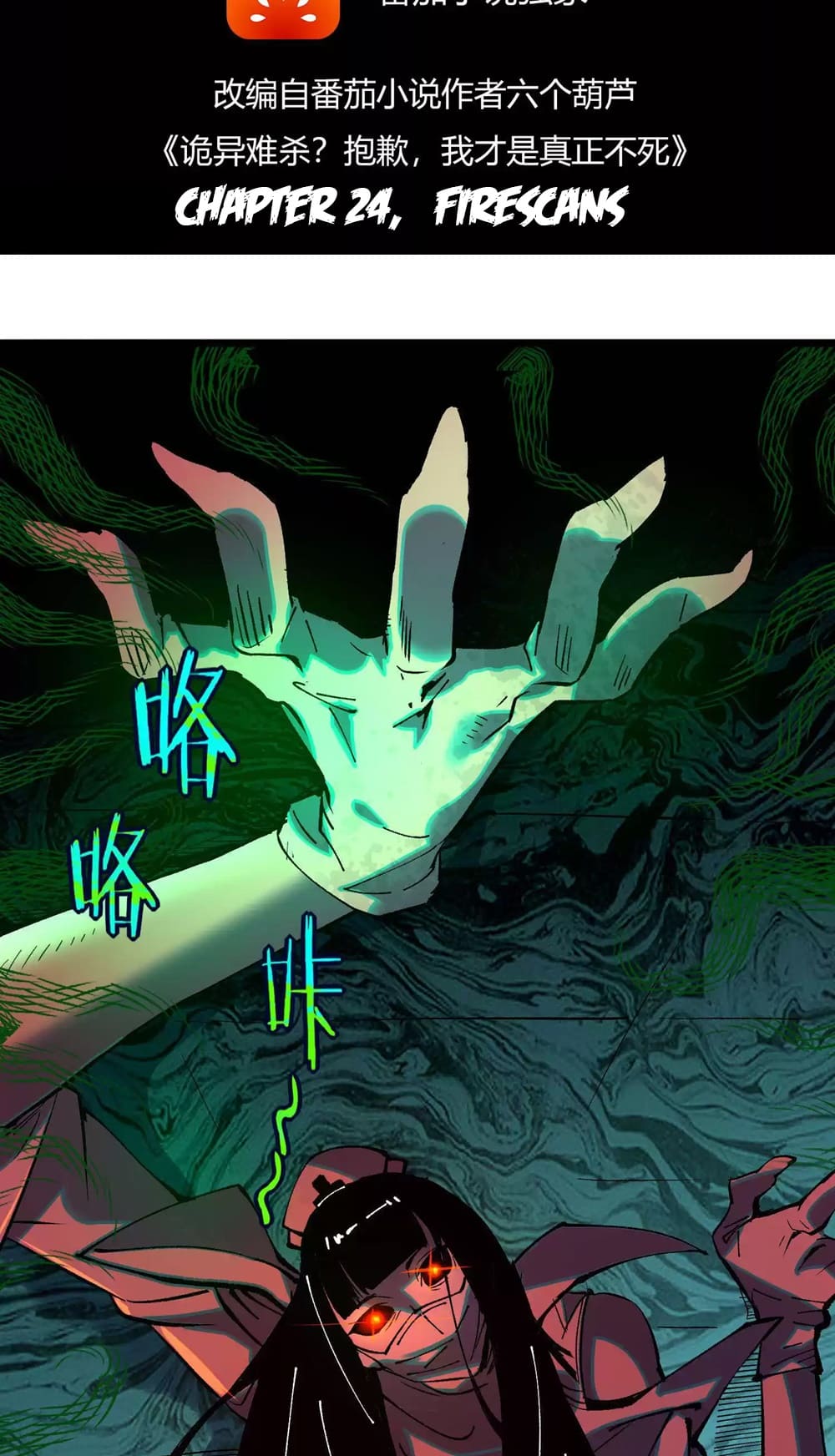 Weird And Hard To Kill? Sorry, I’M The Real Immortal chapter 24 page 3