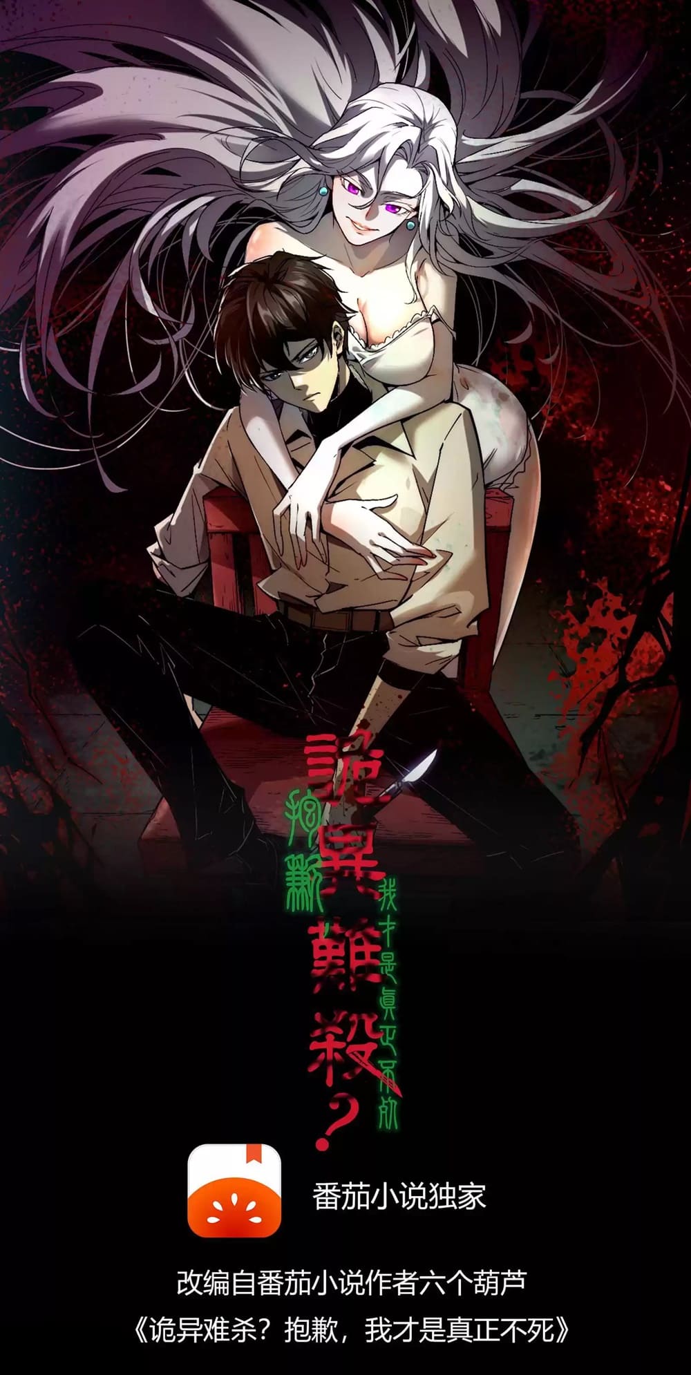 Weird And Hard To Kill? Sorry, I’M The Real Immortal chapter 27 page 2