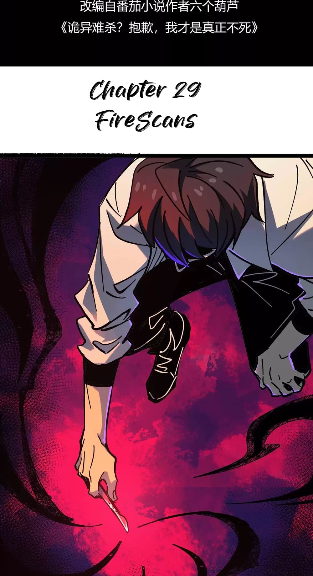 Weird And Hard To Kill? Sorry, I’M The Real Immortal chapter 29 page 3