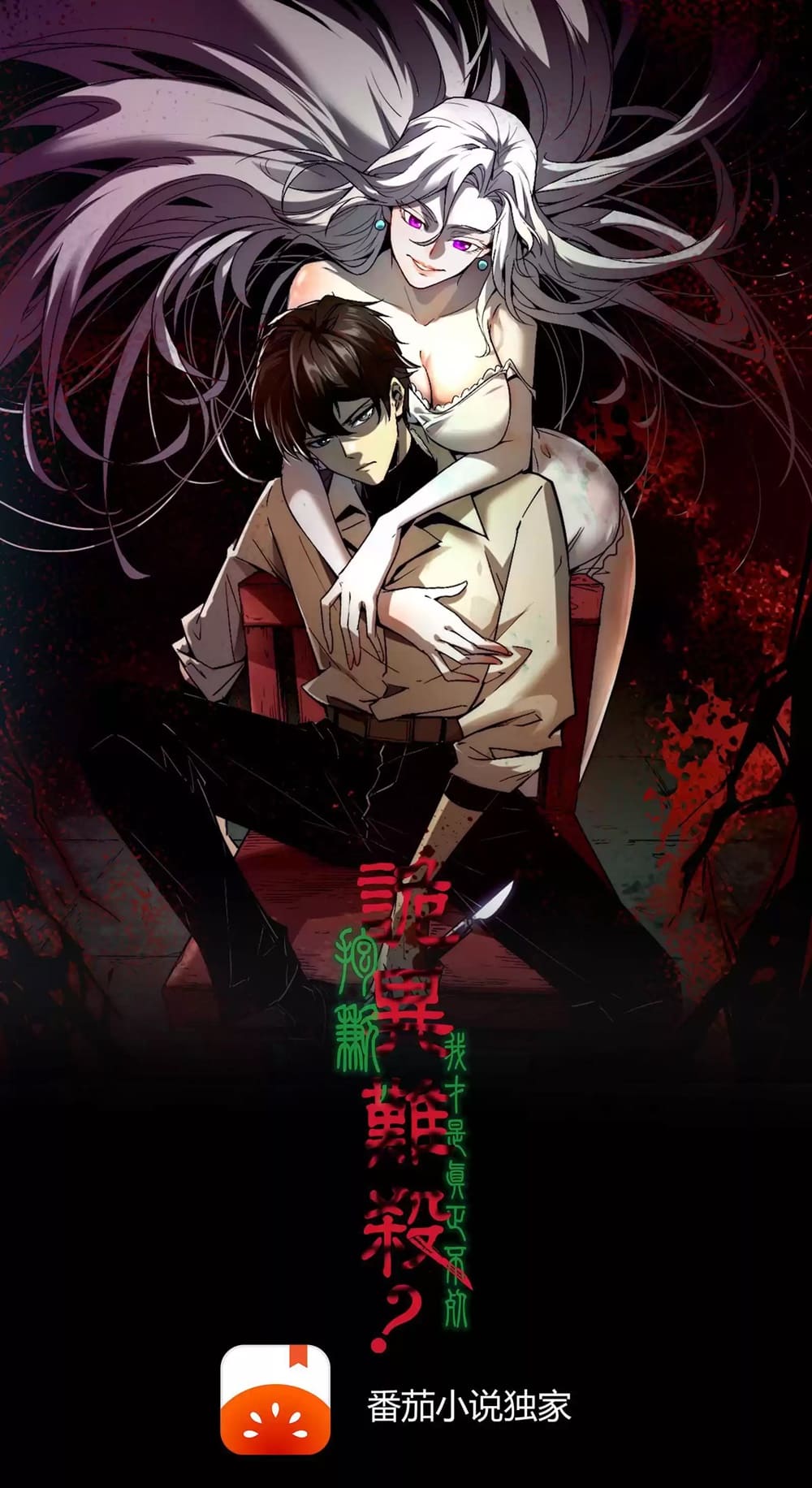 Weird And Hard To Kill? Sorry, I’M The Real Immortal chapter 30 page 2