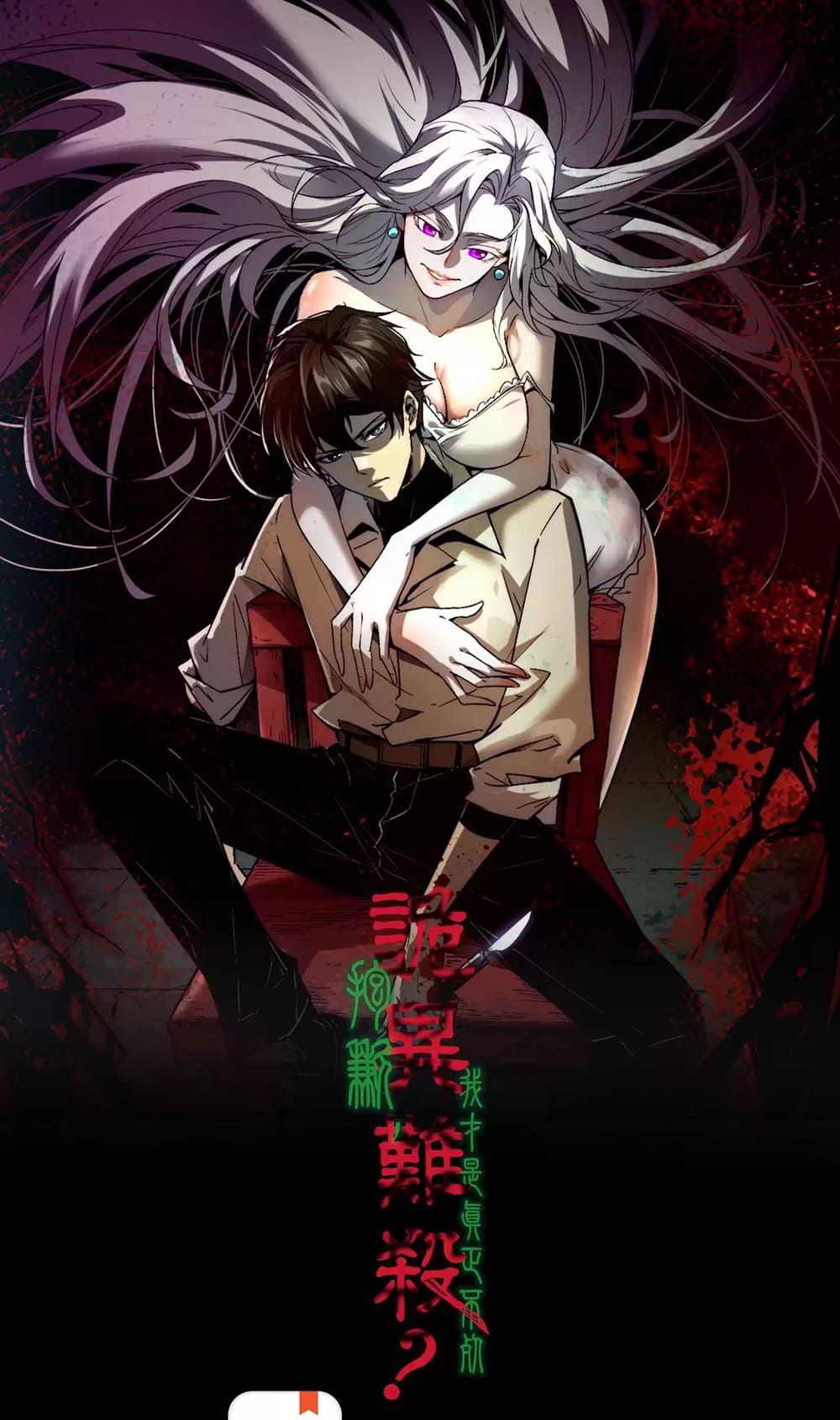 Weird And Hard To Kill? Sorry, I’M The Real Immortal chapter 31 page 2