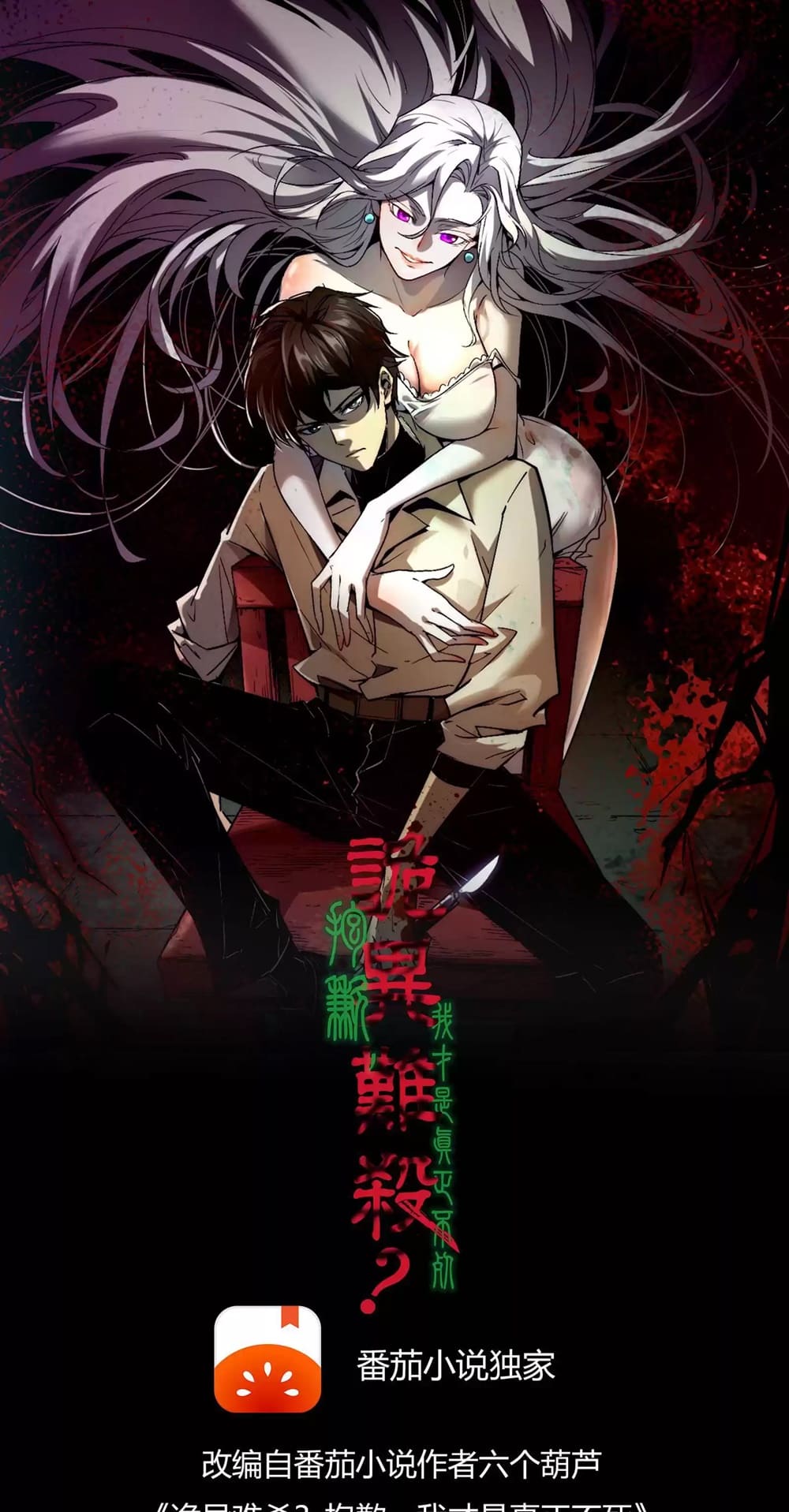 Weird And Hard To Kill? Sorry, I’M The Real Immortal chapter 33 page 2