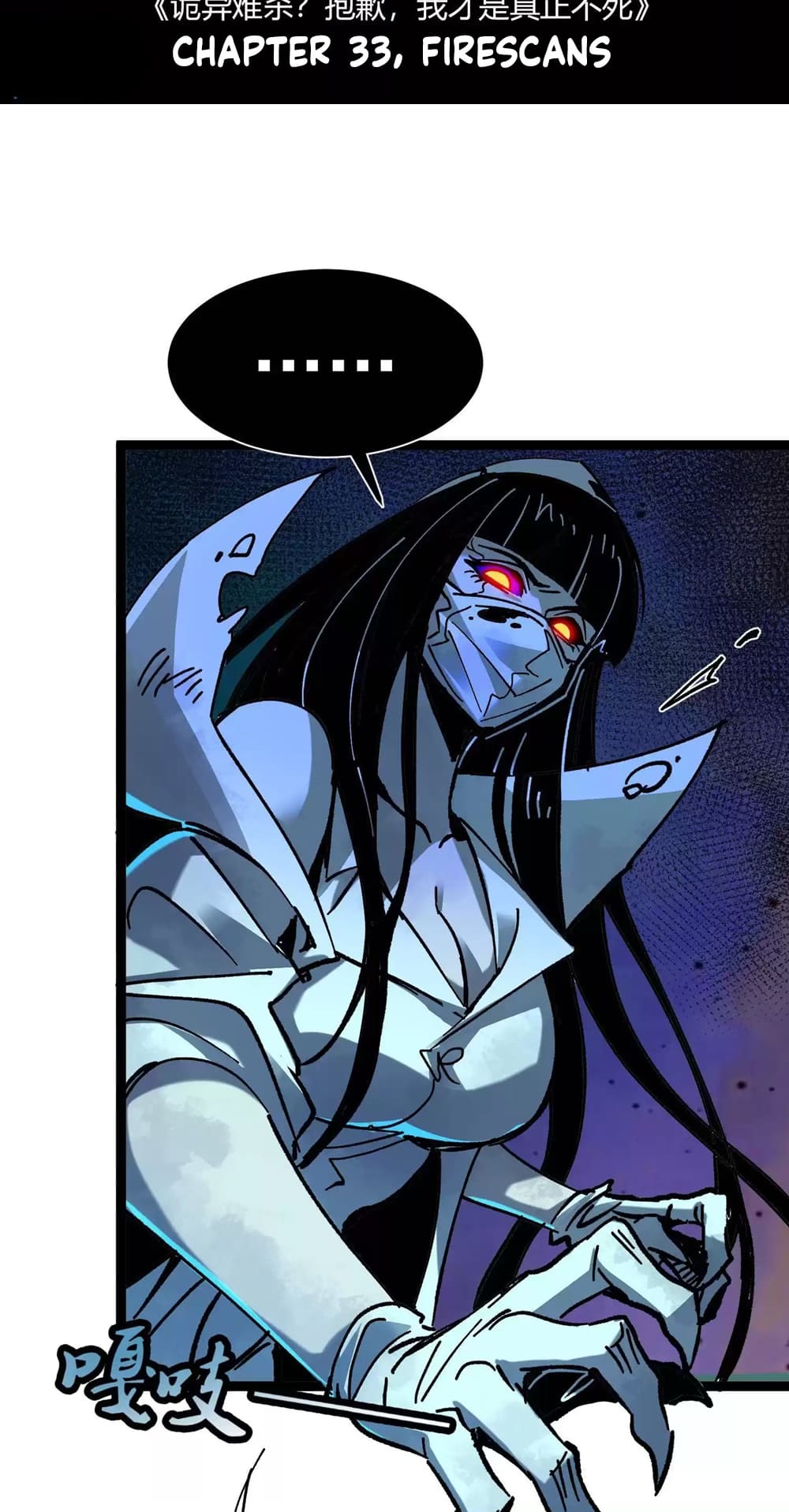 Weird And Hard To Kill? Sorry, I’M The Real Immortal chapter 33 page 3