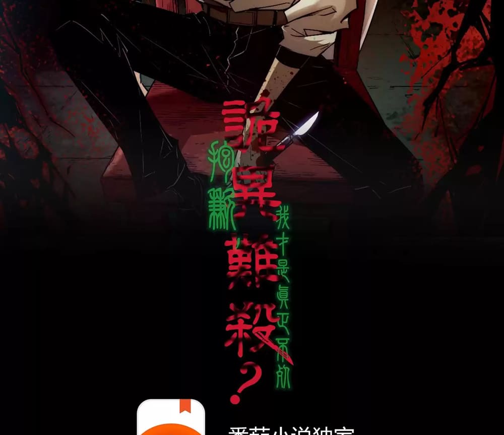 Weird And Hard To Kill? Sorry, I’M The Real Immortal chapter 4 page 3