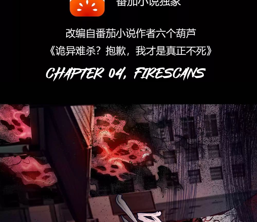 Weird And Hard To Kill? Sorry, I’M The Real Immortal chapter 4 page 4