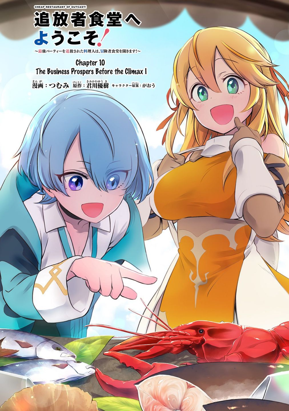 Welcome to Cheap Restaurant of Outcast! chapter 10 page 2