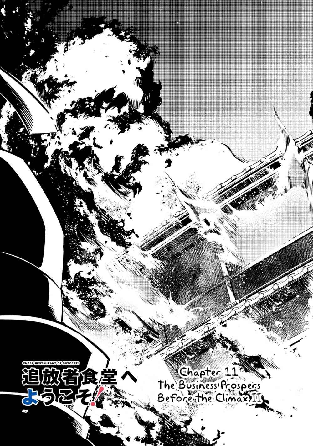 Welcome to Cheap Restaurant of Outcast! chapter 11 page 4