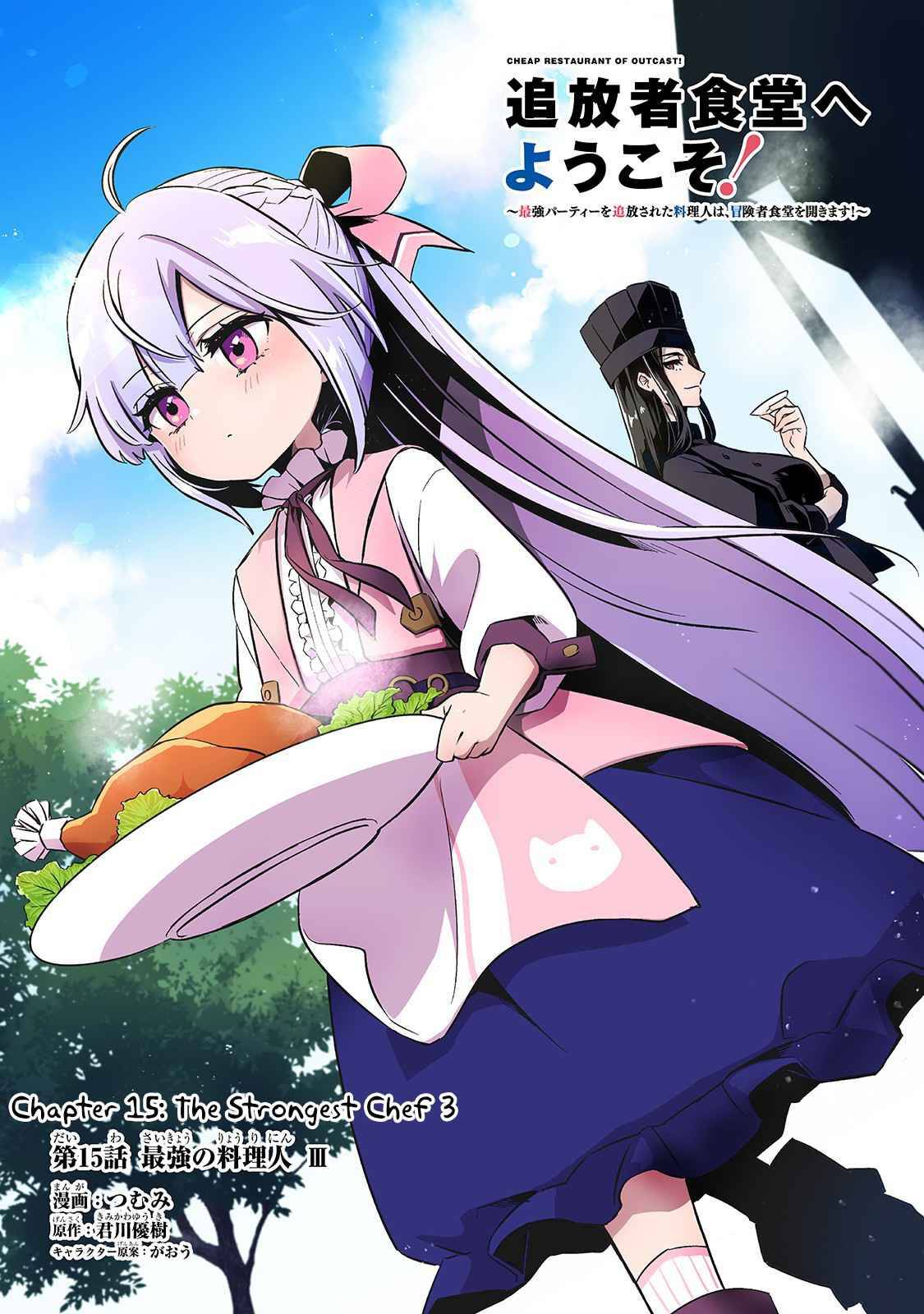 Welcome to Cheap Restaurant of Outcast! chapter 15 page 2