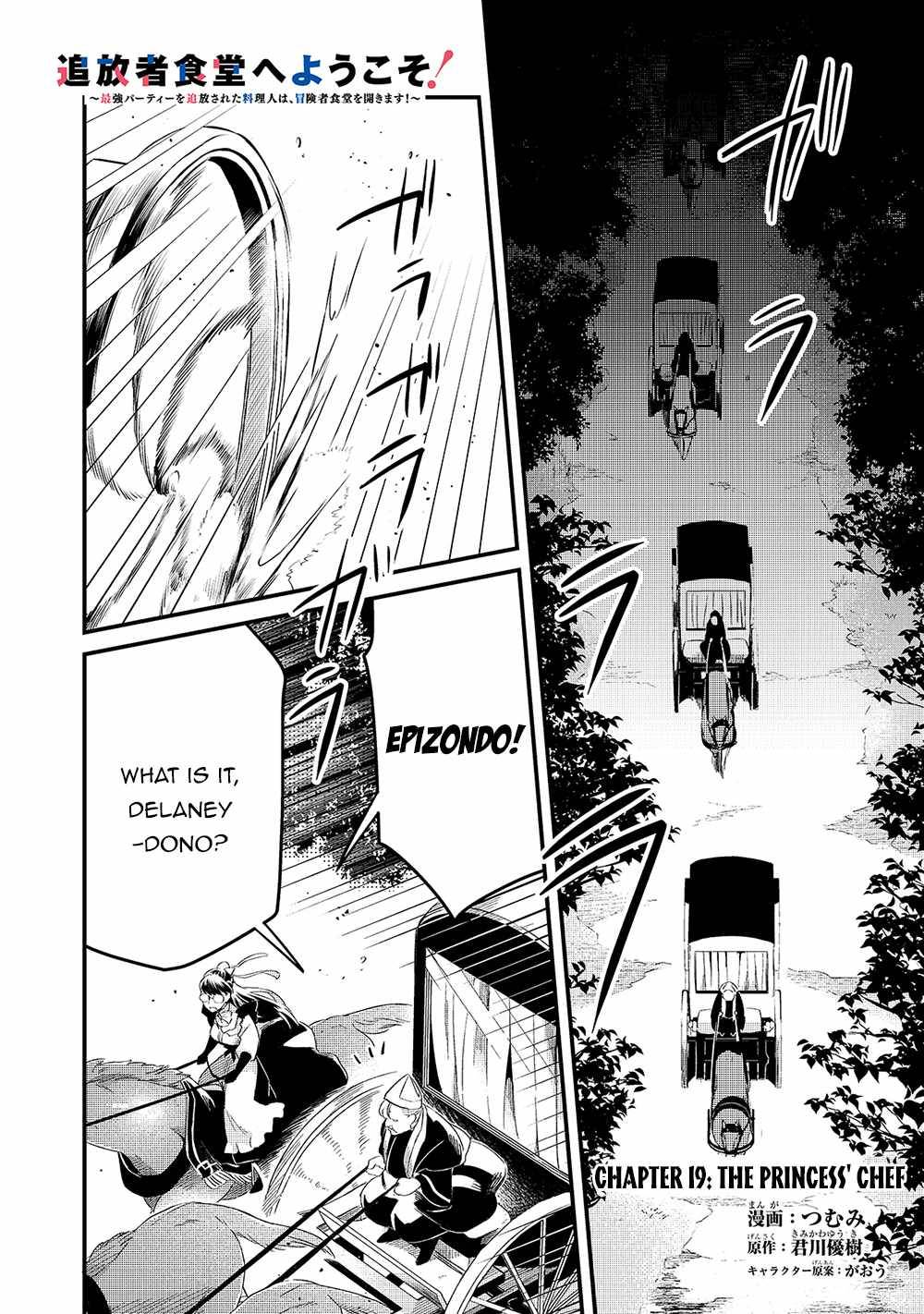 Welcome to Cheap Restaurant of Outcast! chapter 19 page 2