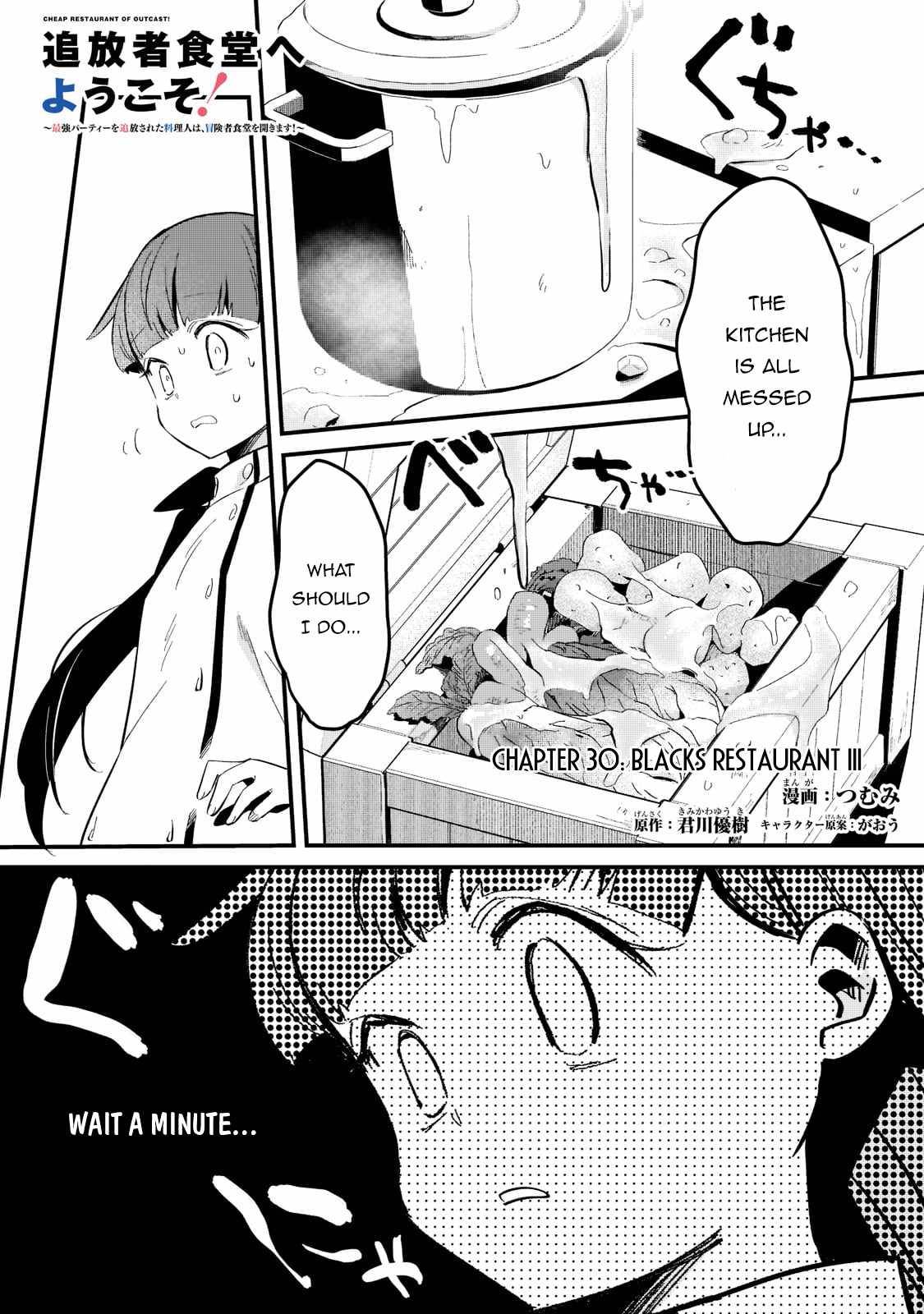 Welcome to Cheap Restaurant of Outcast! chapter 30 page 2