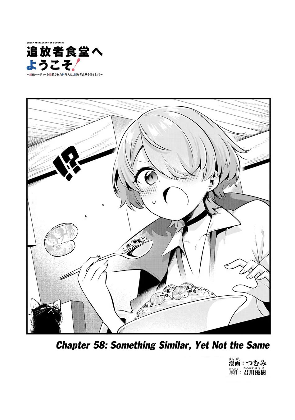 Welcome to Cheap Restaurant of Outcast! chapter 58 page 4