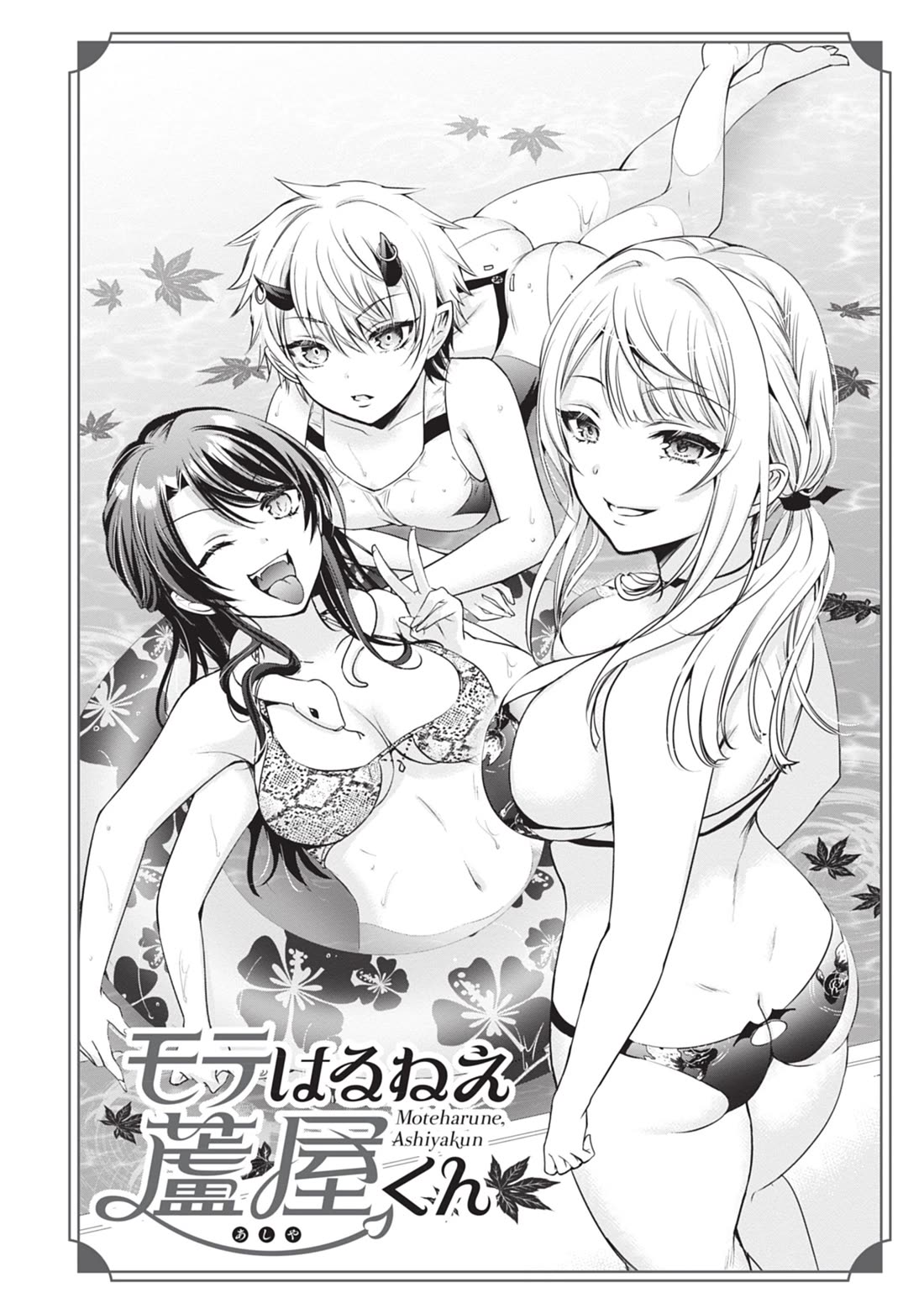 Well aren't You Popular, Ashiya-kun chapter 10 page 30